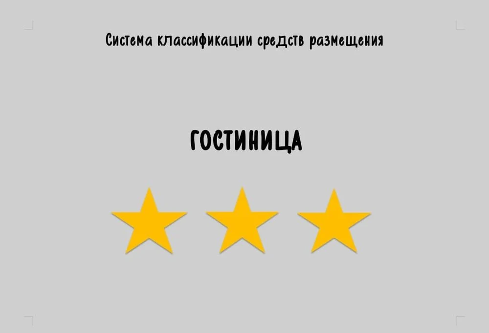 Отель
"Желанный гость"